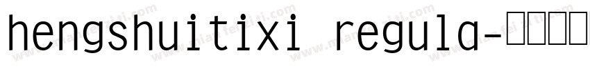 hengshuitixi regula字体转换